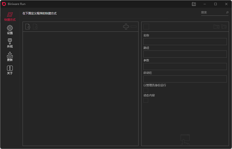 图片[1]-BiniwareRun(快速启动工具) v7.8.0.0 中文版-宇程系统站