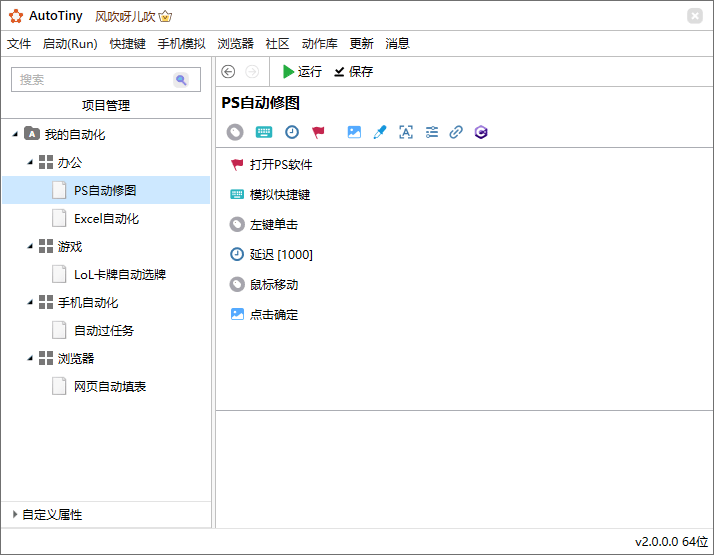 图片[1]-自动化操作软件 AutoTiny v5.0.0.1 官方版-宇程系统站