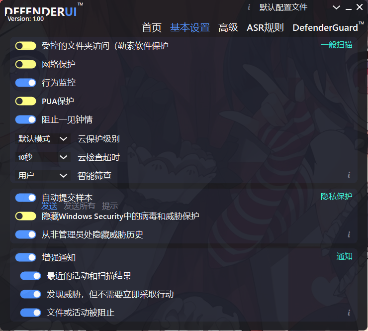 图片[2]-DefenderUI (Microsoft Defender增强工具) v2.06-宇程系统站