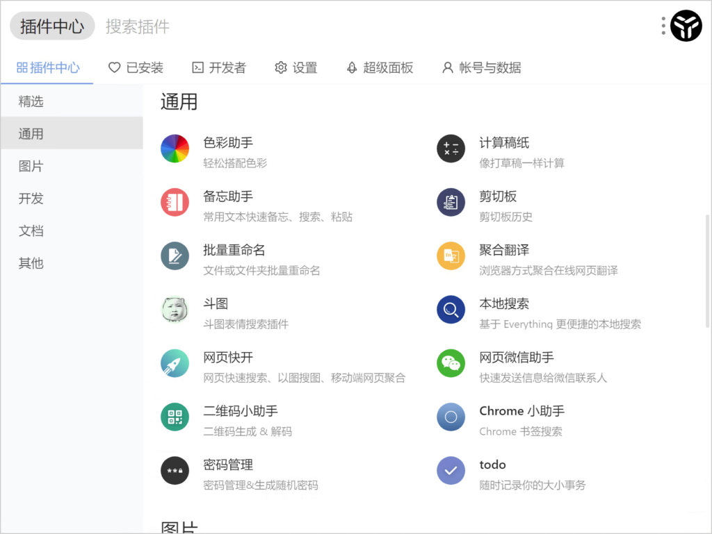 图片[1]-uTools (效率工具集) v7.8.0 中文官方版-宇程系统站