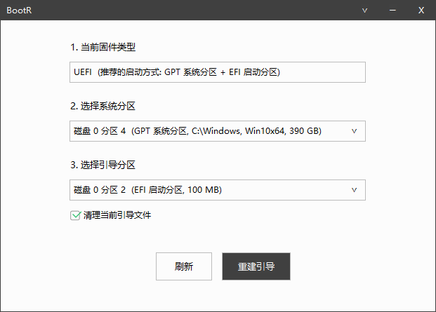 图片[1]-BootR 引导重建与修复工具（26B1，EFI、MBR 双支持）-宇程系统站