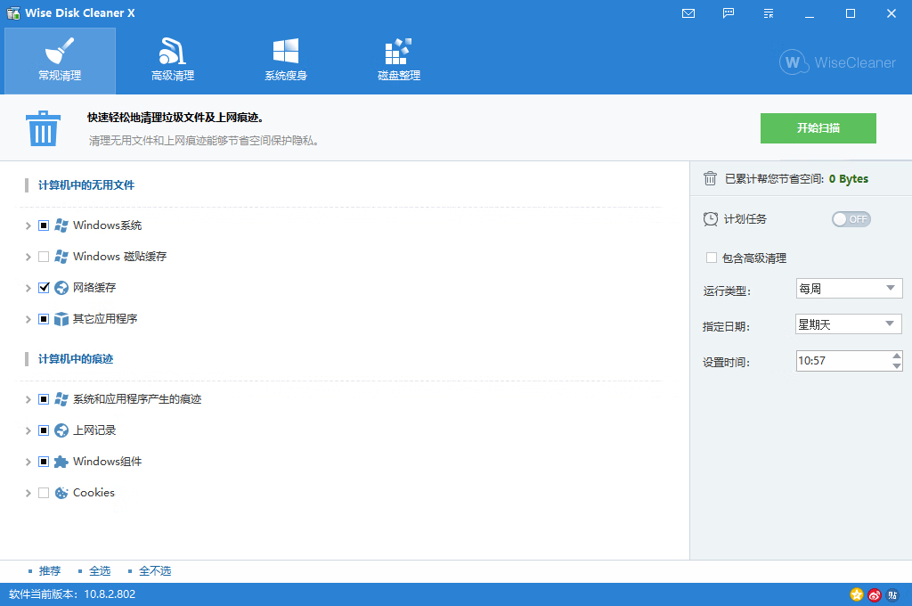 图片[1]-磁盘清理工具 Wise Disk Cleaner v11.3.5-宇程系统站