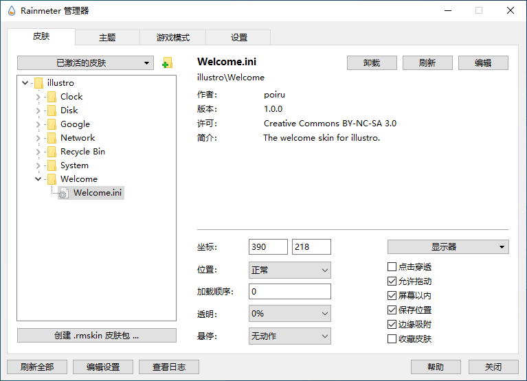 图片[1]-雨滴桌面 Rainmeter v4.5.25 Build 3881 中文免费版-宇程系统站