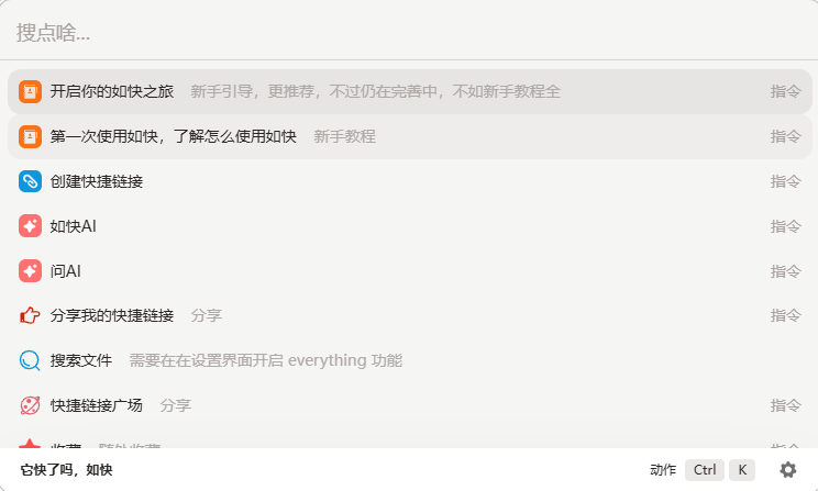 图片[1]-启动器工具 如快(sofast) v0.11.0-宇程系统站